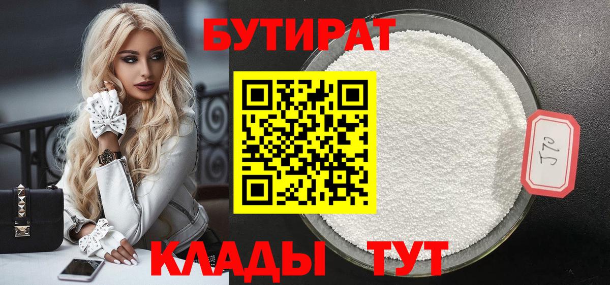 БУТИРАТ оксибутират  Вход с VPN  БУТИРАТ  Рославль 