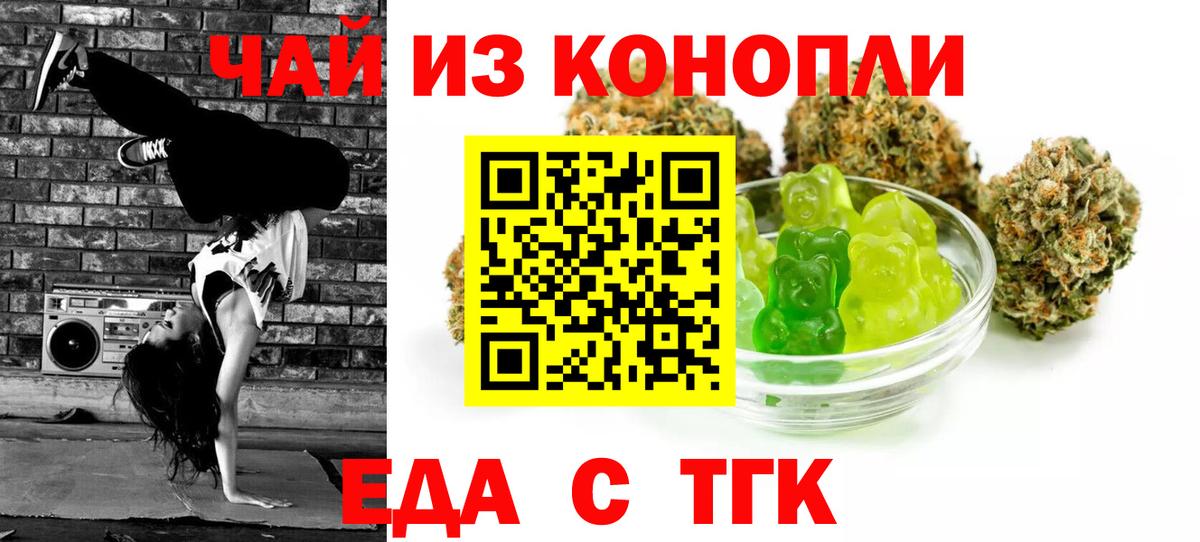 Еда ТГК марихуана  Вход с VPN  Рославль 