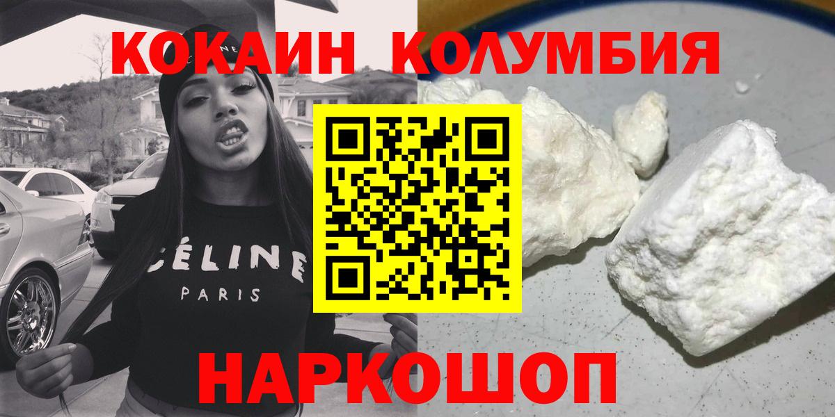 Рославль  COCAIN Колумбийский  Cocaine 99%  Вход с VPN 