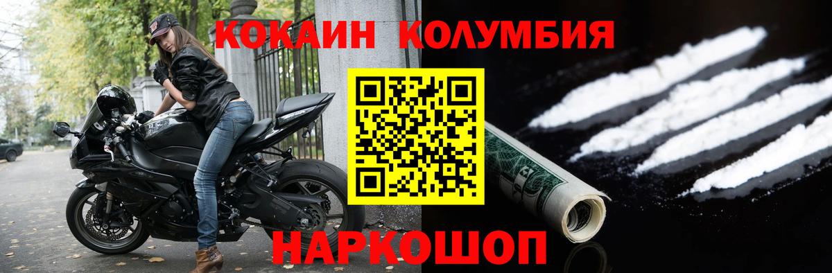 Кокаин Columbia Рославль