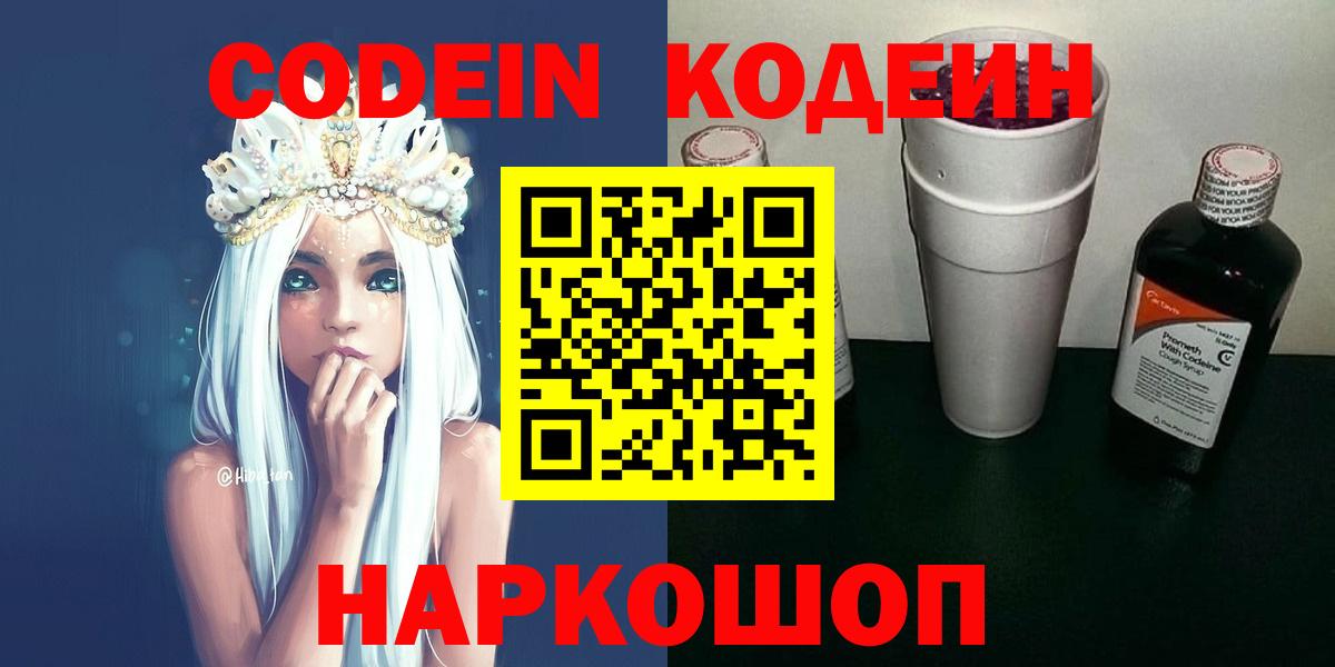 Кодеиновый сироп Lean напиток Lean (лин)  Вход с VPN  Рославль 