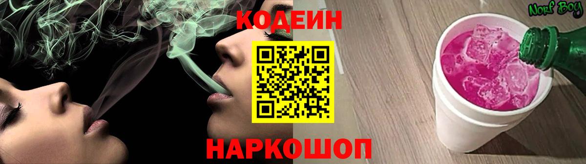 Кодеиновый сироп Lean напиток Lean (лин) Рославль