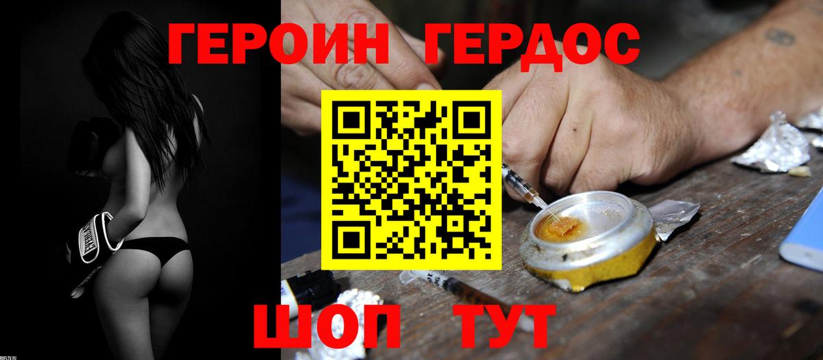 ГЕРОИН VHQ  Вход с VPN  ГЕРОИН  Рославль 