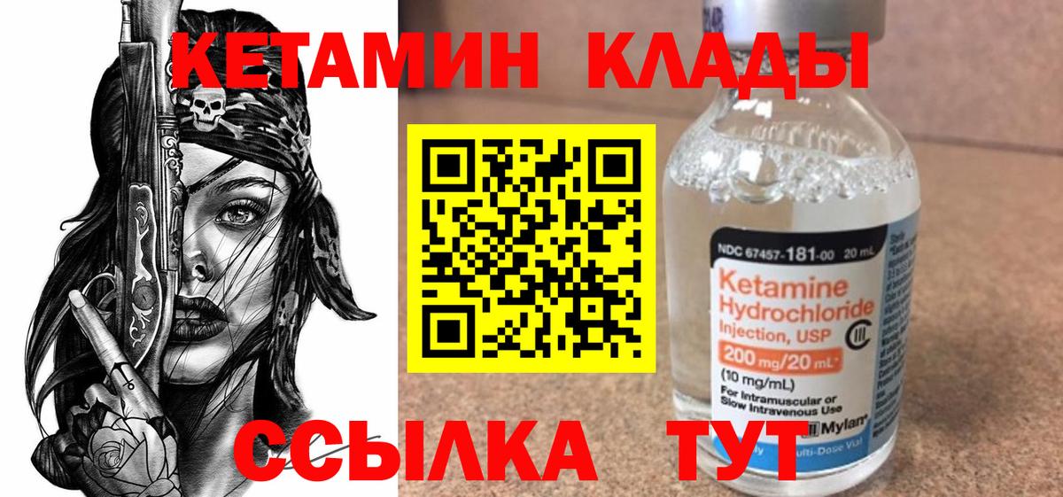 КЕТАМИН ketamine Рославль