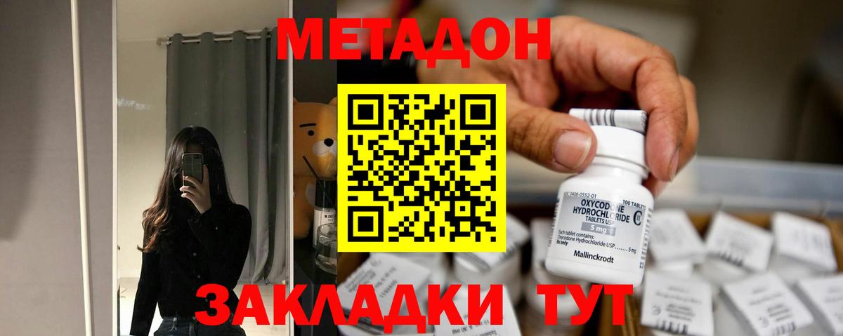 Метадон methadone Рославль
